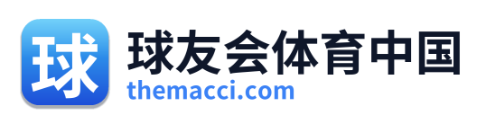 球友会体育中国
